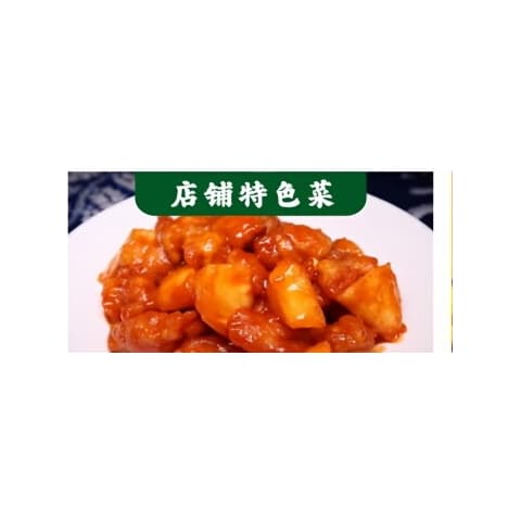 醉哆依·普洱山茅野菜·精品思茅菜 菠萝咕咾肉 菜品图片
